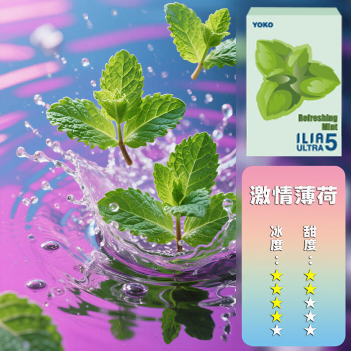 ILIA哩亞五代煙彈(3顆裝)【訂購4盒送一隻五代主機（顏色隨機）】：圖片 17