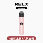 RELX悅刻主機六代2PLUS