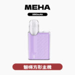 MEHA魅嗨主機五代方形
