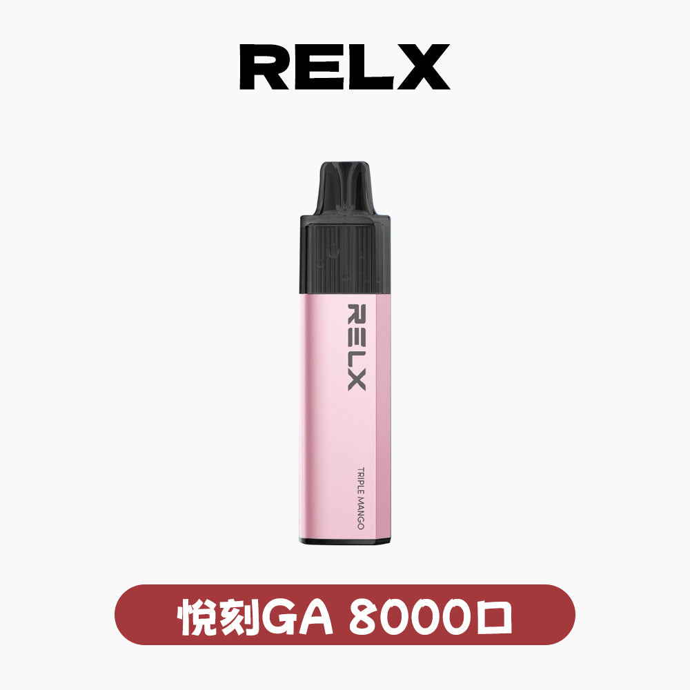RELX悅刻GA8000口 免充電款 8000口拋棄式電子菸