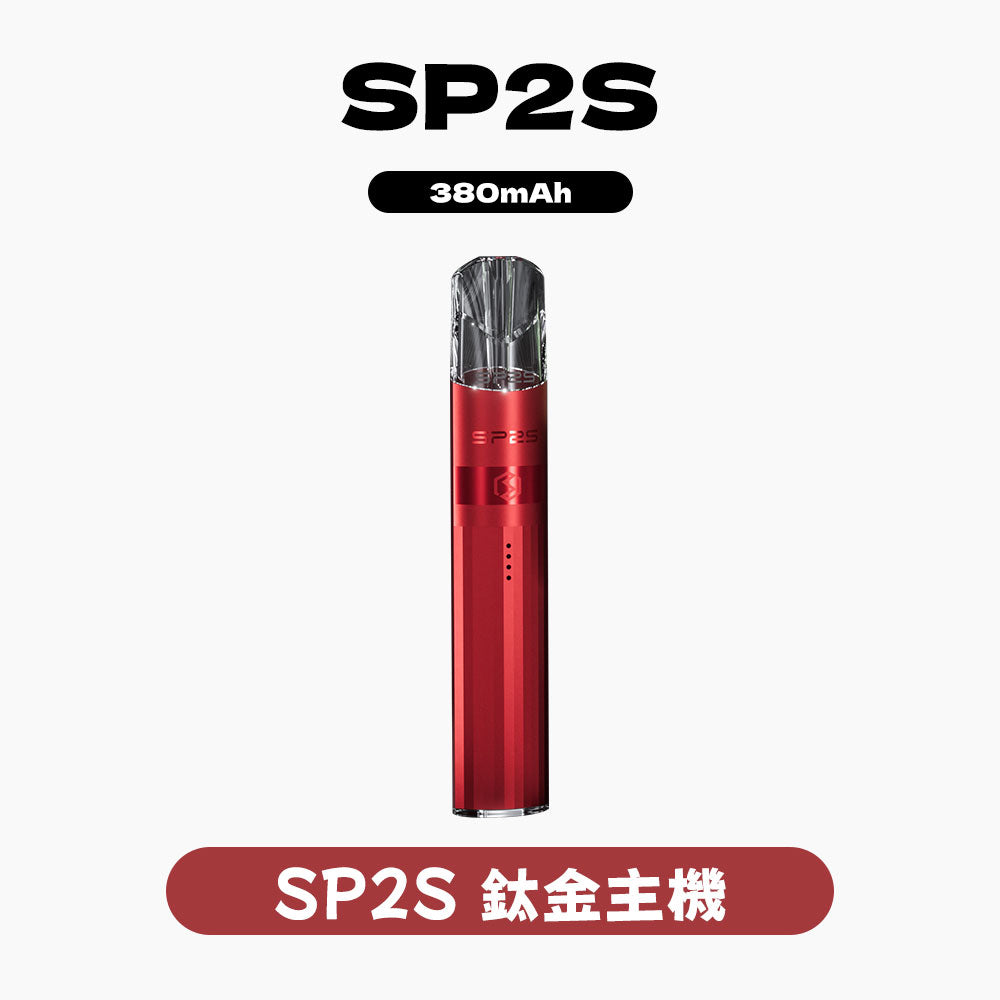 SP2S思博瑞鈦合金主機