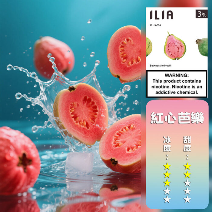 ILIA 哩亞 煙彈一代煙彈霧化煙彈3顆裝口味齊全：圖片 14