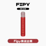 FIPY果派主機HP2