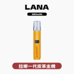 LANA拉娜皮革主機