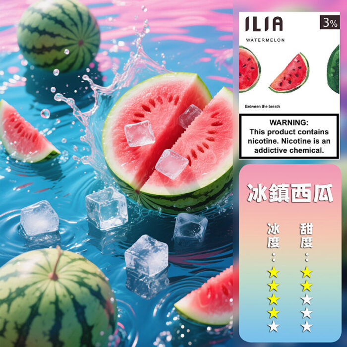 ILIA 哩亞 煙彈一代煙彈霧化煙彈3顆裝口味齊全：圖片 5