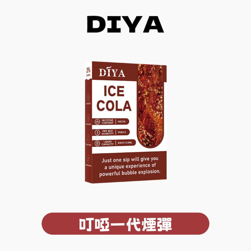 DIYA叮啞一代煙彈 官方正品 全口味系列 3 入裝