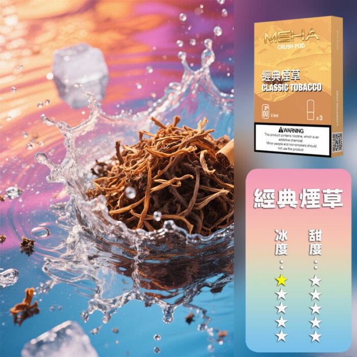 MEHA 魅嗨 五代煙彈(一盒三入)【訂購五盒煙彈送一隻五代方形主機（隨機顏色）】：圖片 10