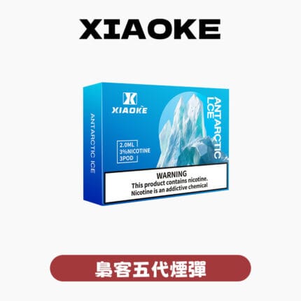 XIAOKE梟客五代煙彈 買五盒送五代主機