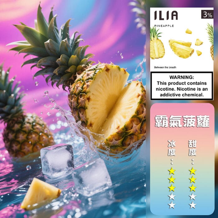 ILIA 哩亞 煙彈一代煙彈霧化煙彈3顆裝口味齊全：圖片 26