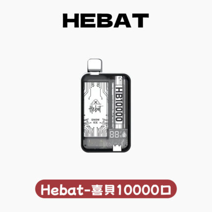Hebat喜貝拋棄式10000口 10000口一次性電子菸