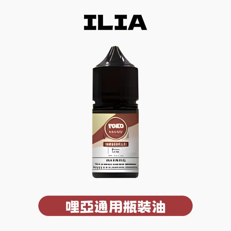 ILIA哩亞煙油 官方正品原裝全系列 30ml 瓶裝