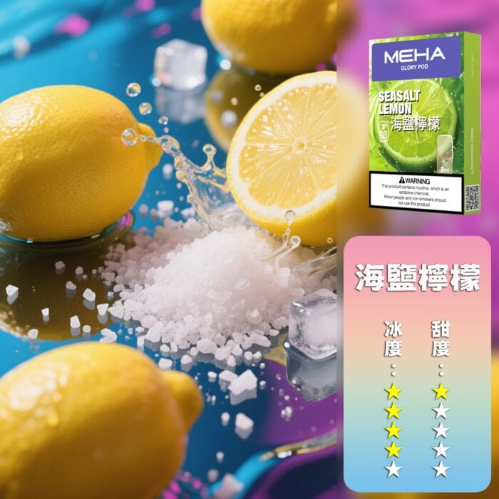 MEHA 魅嗨  一代煙彈：圖片 5