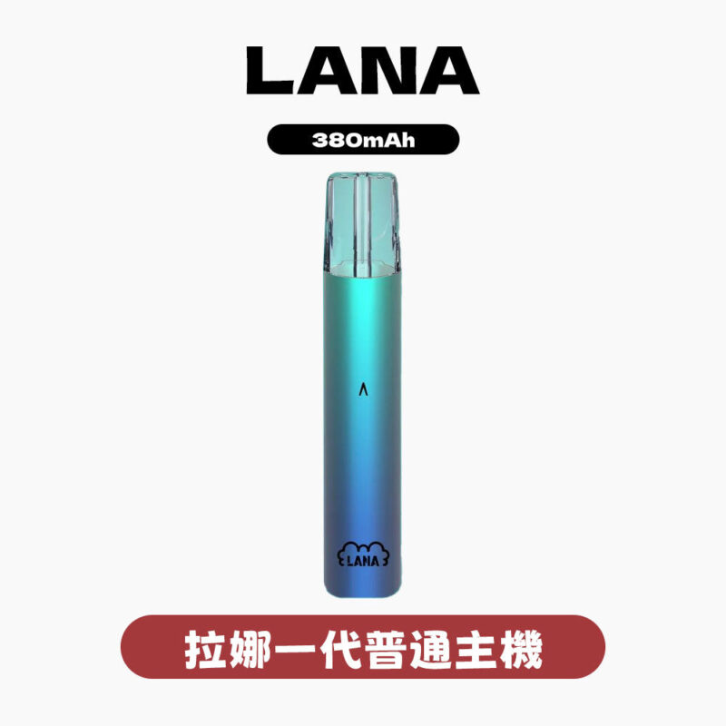 LANA拉娜主機一代