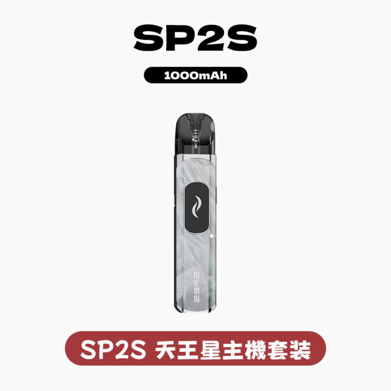 SP2S天王星主機套裝