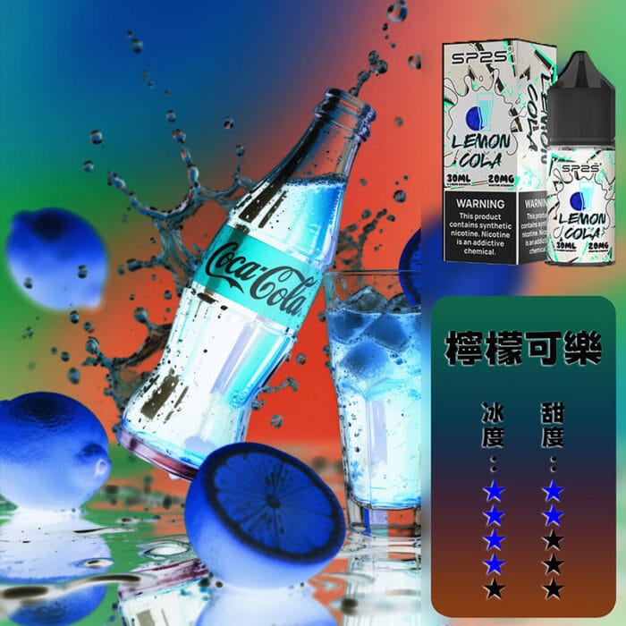 SP2S 煙油 套裝通用：圖片 8