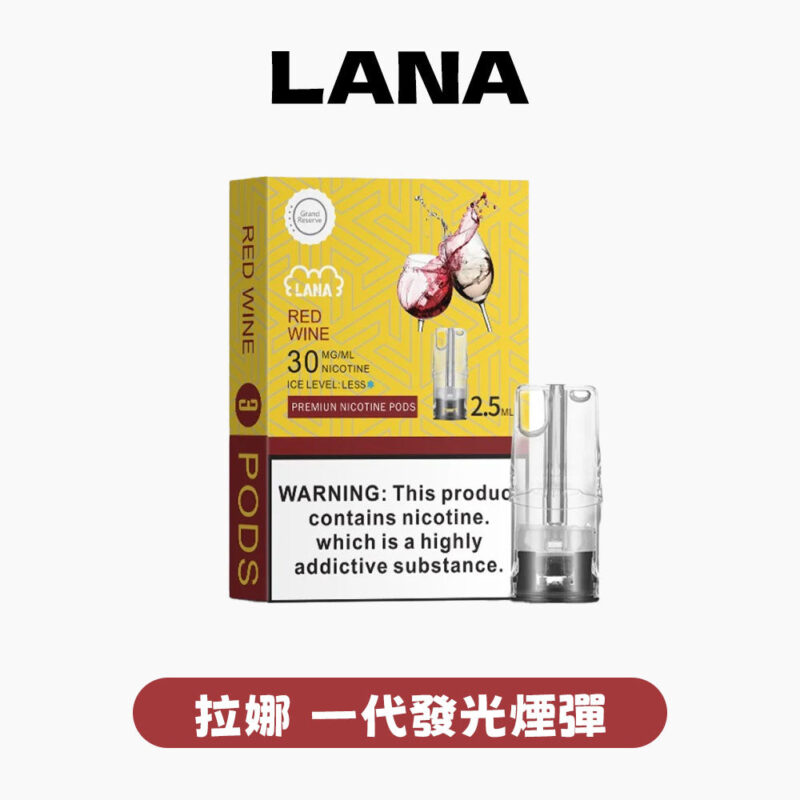 LANA拉娜煙彈 官方正品 全口味系列