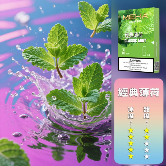 MEHA 魅嗨 五代煙彈(一盒三入)【訂購五盒煙彈送一隻五代方形主機（隨機顏色）】：圖片 8