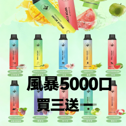 VAPOR STORM 風暴 CF5000 飛霧5000口一次性電子煙 發光拋棄式 實拍細節圖