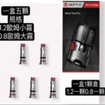 Vaptio Prod 20W 帕拉德一代 主機實拍 搭配專屬 耗材 7-11貨到付款