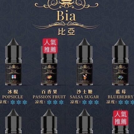 比亞 35mg~50mg小油 買六送一 優惠活動實拍 可調 濃度煙油推薦