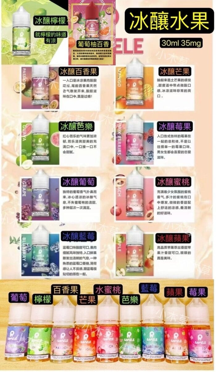 【冰爽系列】冰釀水果系列 30ml：圖片 2