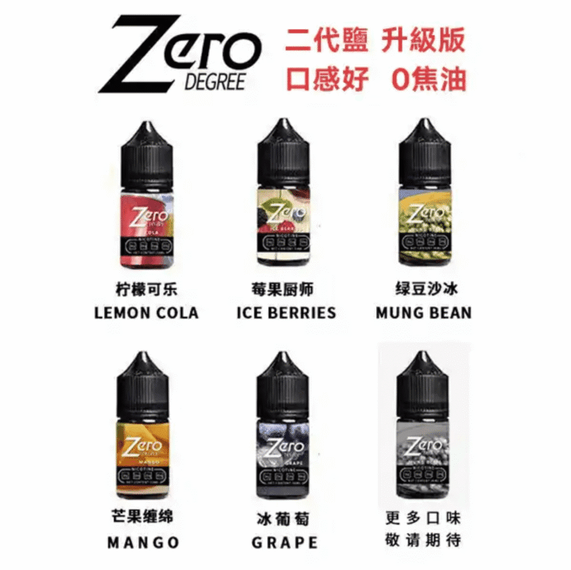 北極鹽煙油 Arctic Salt ZERO小煙專用 尼古丁鹽煙油