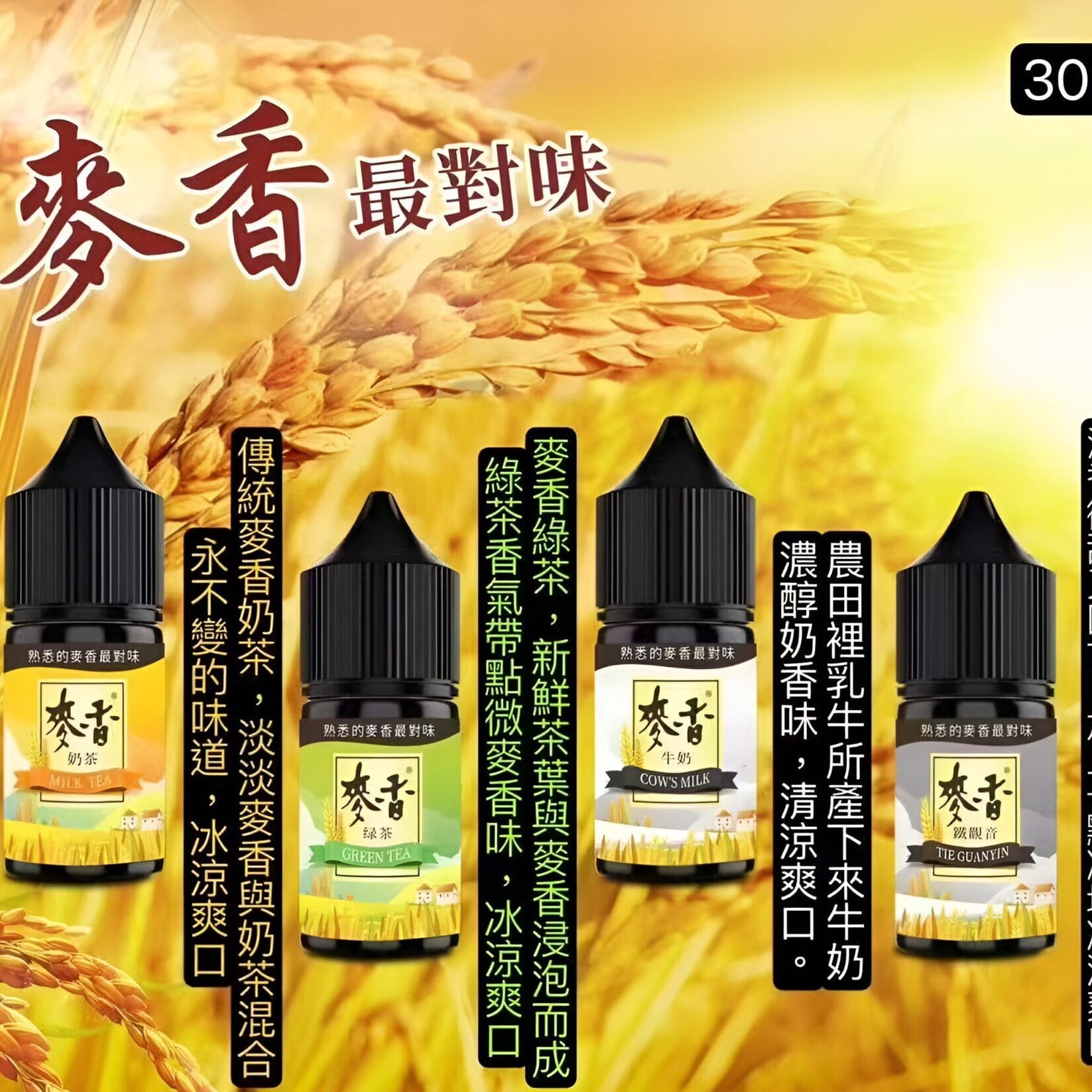 麥香煙油 Maixiang 30ml 35mg 尼古丁鹽小煙油 台灣現貨