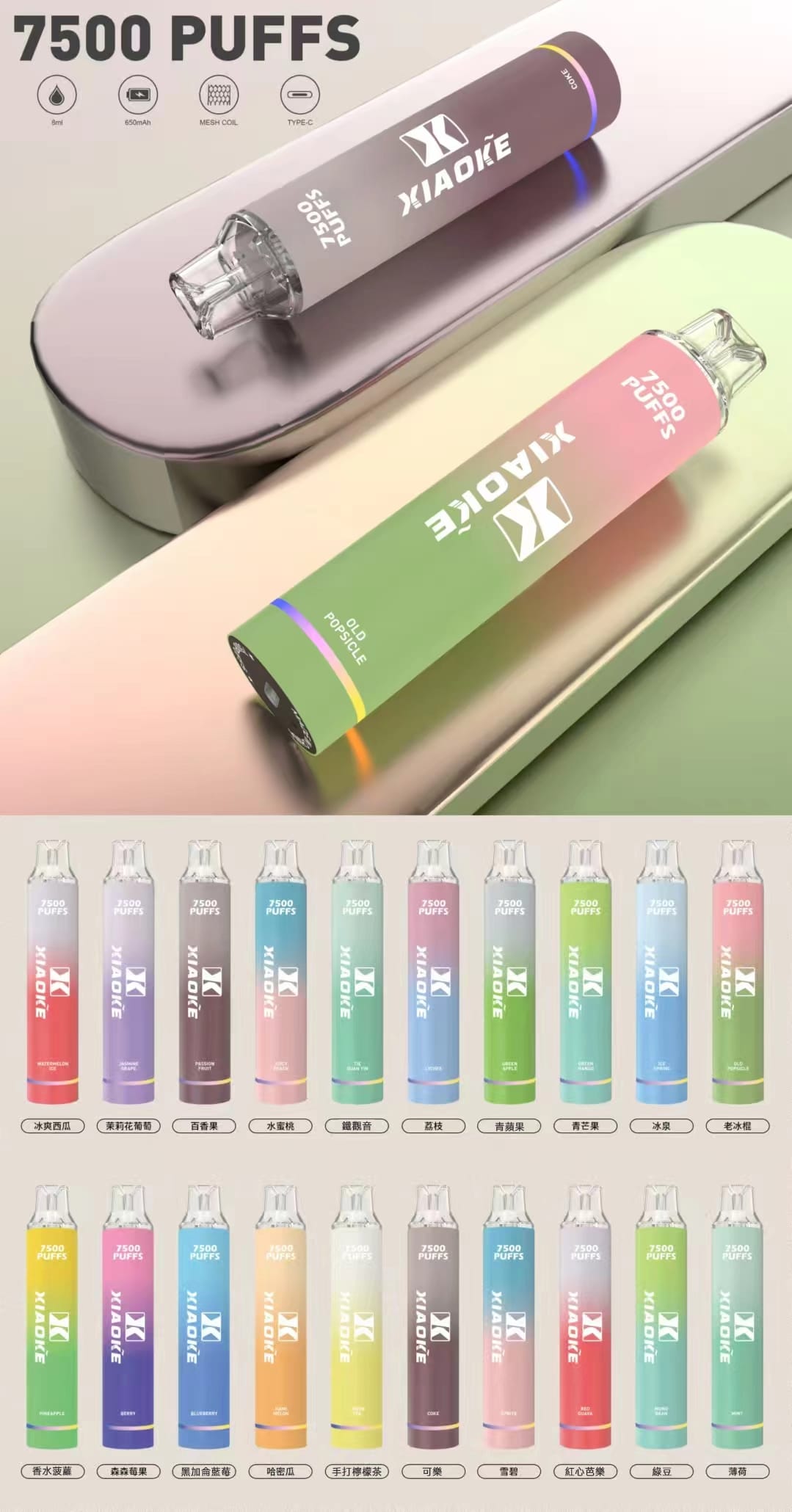 XIAOKE梟客拋棄式7500口 7500口大容量拋棄式 主視覺