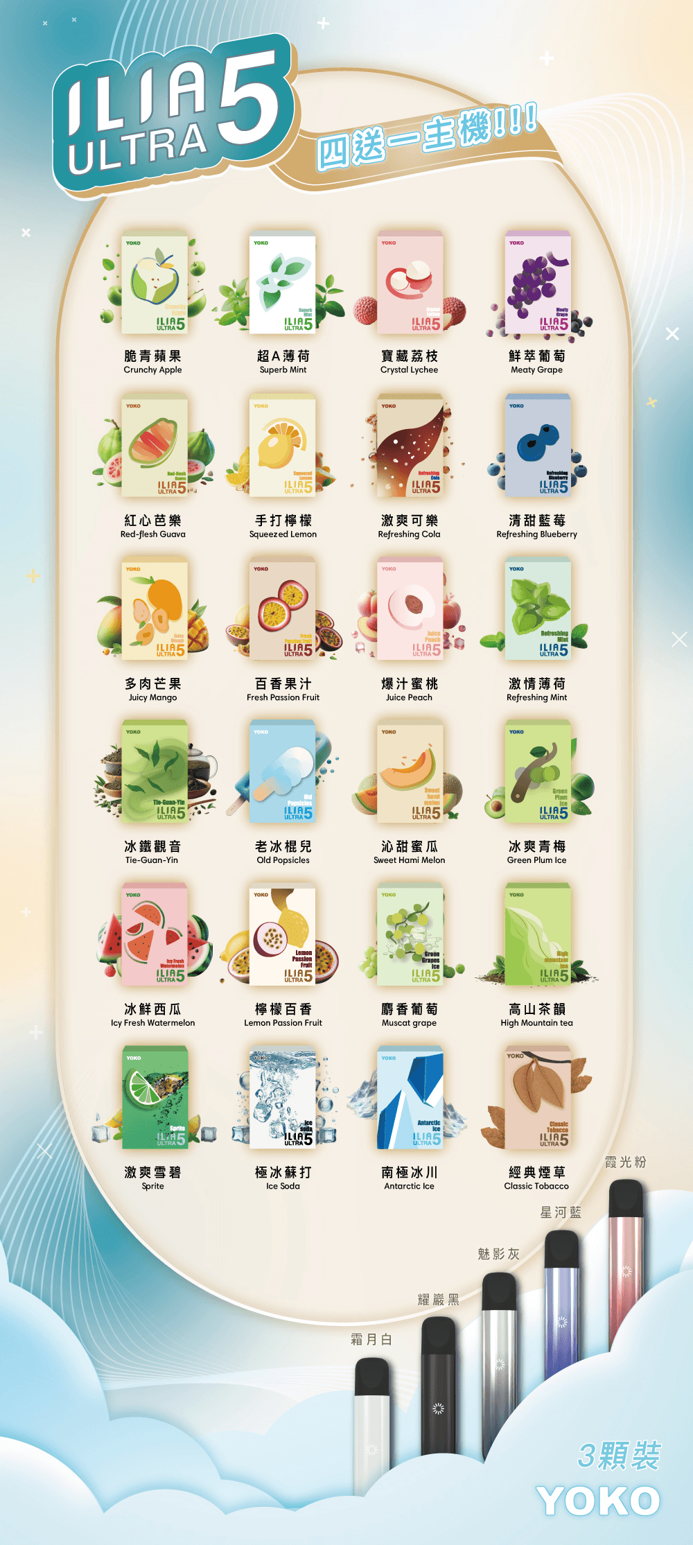 ILIA哩亞五代煙彈 訂購4盒送一隻五代主機 限時活動主視覺