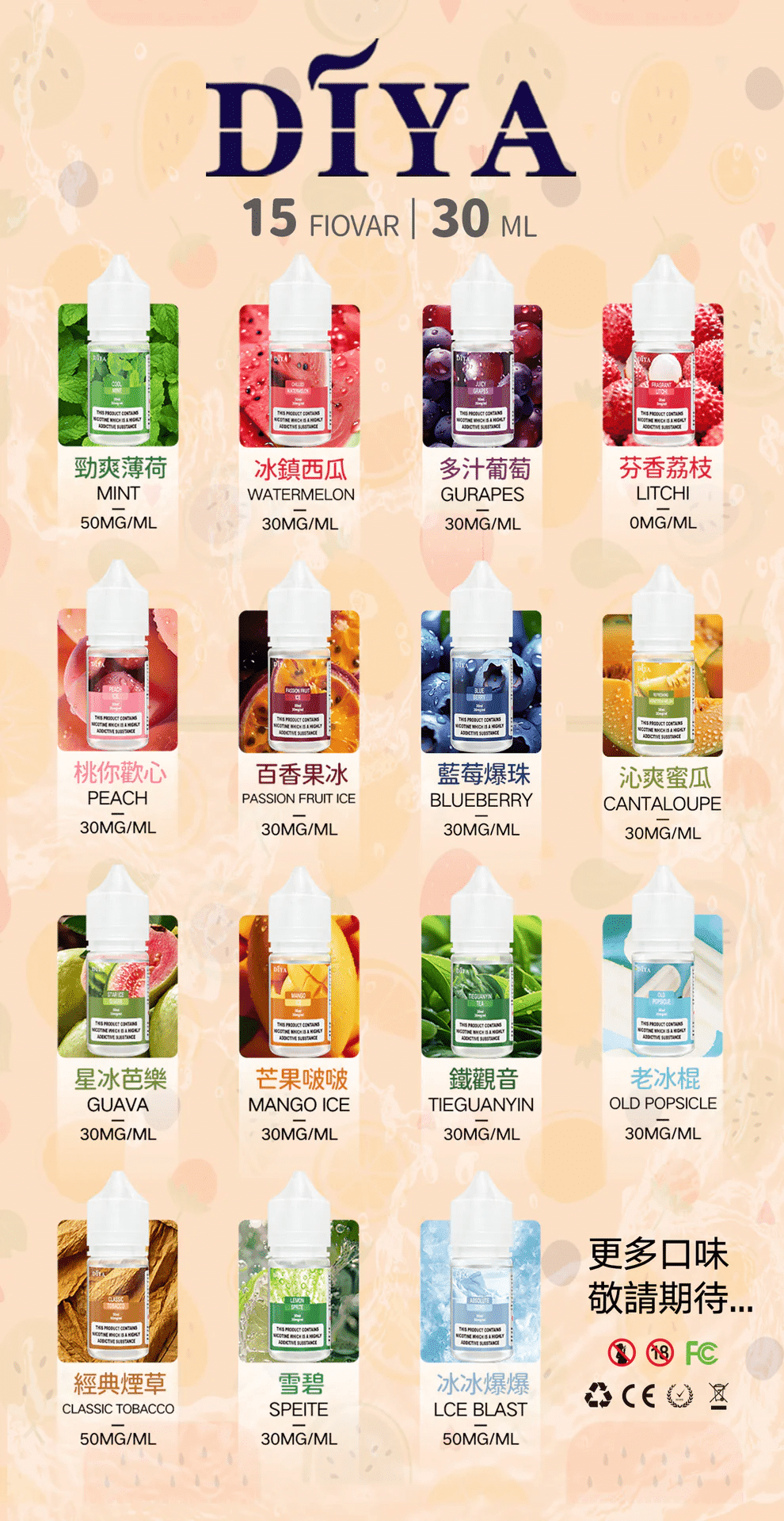 DIYA叮啞煙油 官方正品原裝 30ml 瓶裝全口味系列展示圖