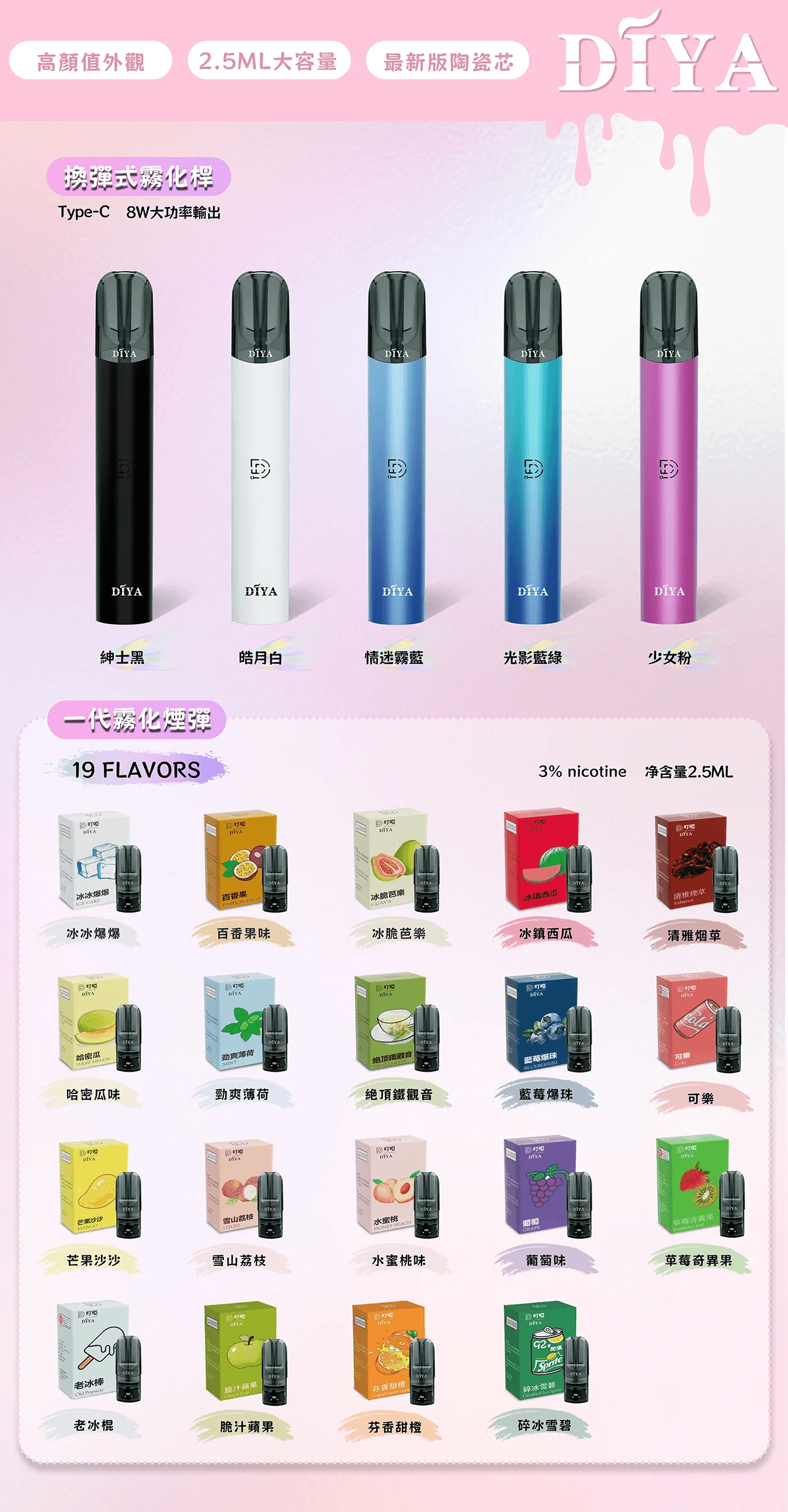 DIYA叮啞一代主機 一代通用電子菸主視覺