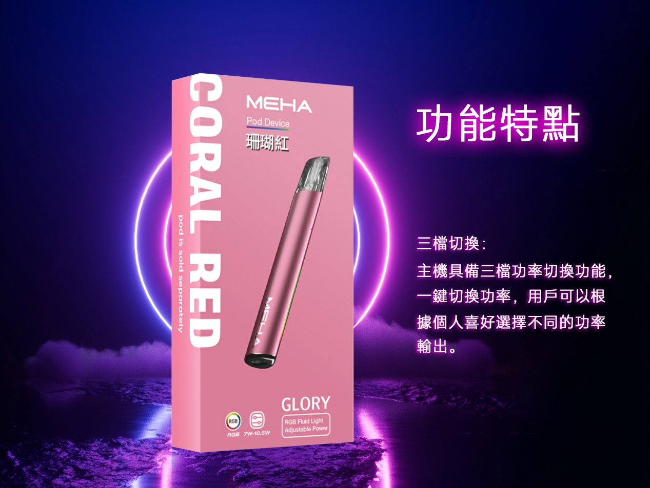 MEHA魅嗨一代主機 兼容主流一代 電子菸彈